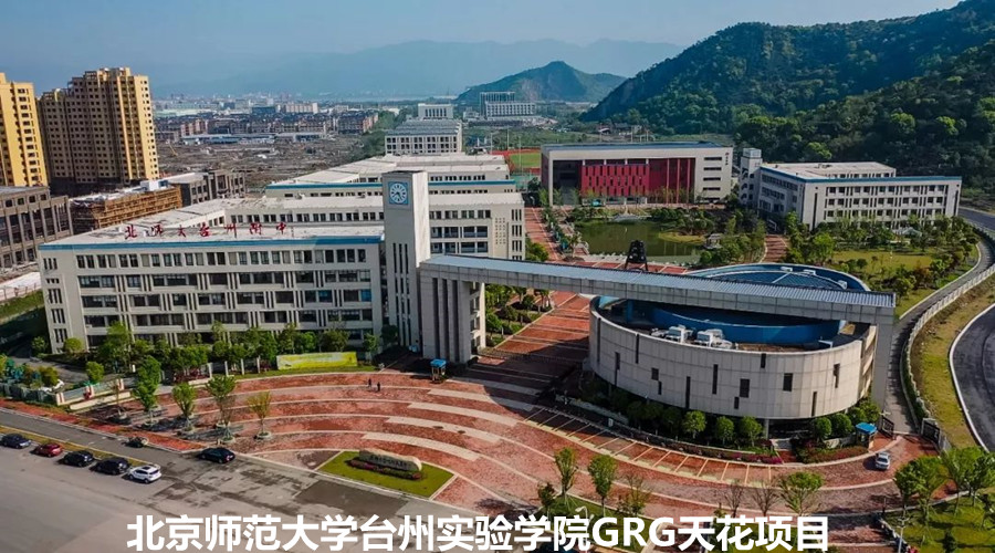 GRG天花定制，北京师范大学台州实验学院再次向桃色视频下载大全下单